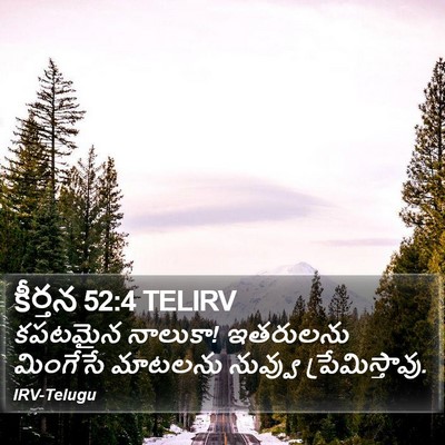 కీర్తన 52:4 TELIRV Bible Verse Image