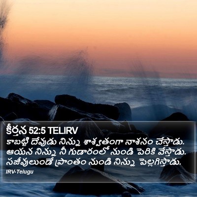 కీర్తన 52:5 TELIRV Bible Verse Image
