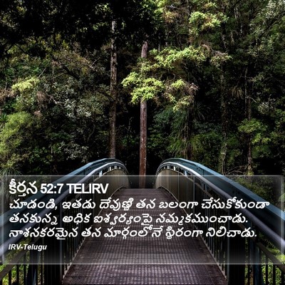 కీర్తన 52:7 TELIRV Bible Verse Image