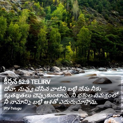 కీర్తన 52:9 TELIRV Bible Verse Image