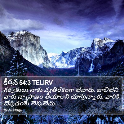 కీర్తన 54:3 TELIRV Bible Verse Image