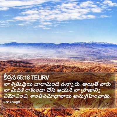 కీర్తన 55:18 TELIRV Bible Verse Image