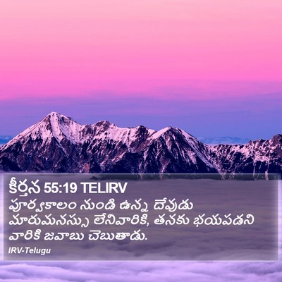 కీర్తన 55:19 TELIRV Bible Verse Image