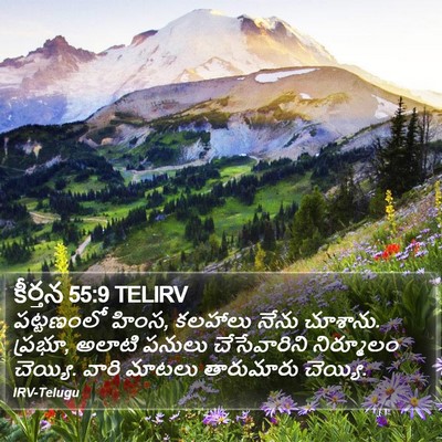 కీర్తన 55:9 TELIRV Bible Verse Image