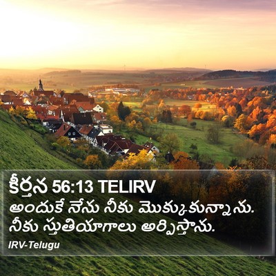 కీర్తన 56:13 TELIRV Bible Verse Image