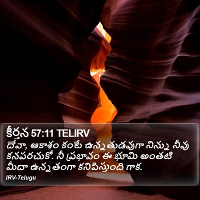 కీర్తన 57:11 TELIRV Bible Verse Image