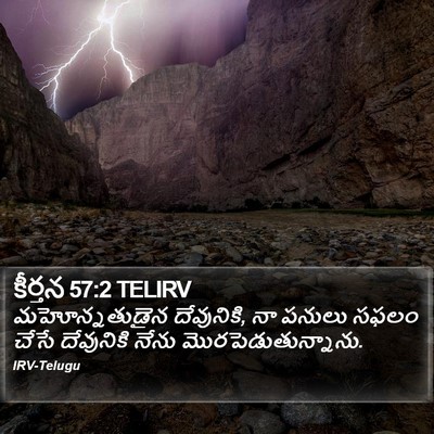 కీర్తన 57:2 TELIRV Bible Verse Image