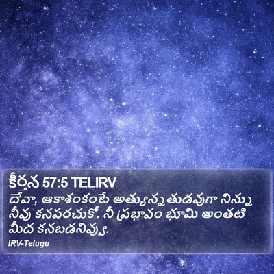 కీర్తన 57:5 TELIRV Bible Verse Image