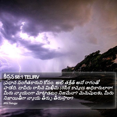 కీర్తన 58:1 TELIRV Bible Verse Image