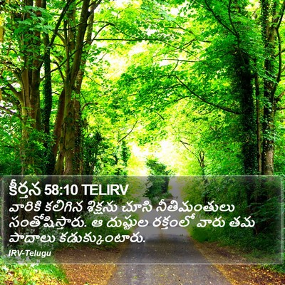 కీర్తన 58:10 TELIRV Bible Verse Image