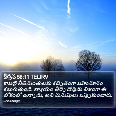 కీర్తన 58:11 TELIRV Bible Verse Image