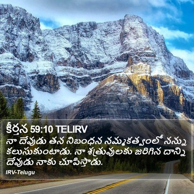 కీర్తన 59:10 TELIRV Bible Verse Image