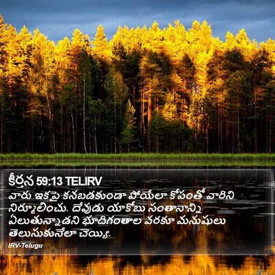 కీర్తన 59:13 TELIRV Bible Verse Image