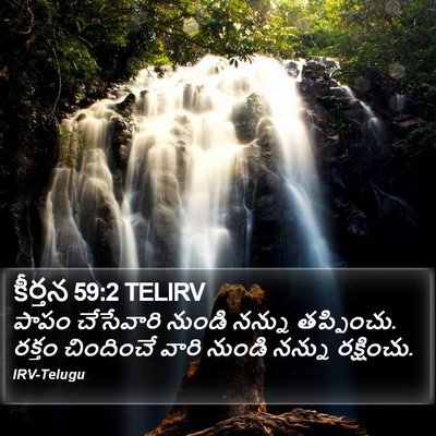 కీర్తన 59:2 TELIRV Bible Verse Image