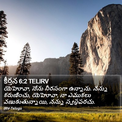 కీర్తన 6:2 TELIRV Bible Verse Image