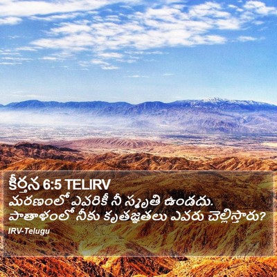 కీర్తన 6:5 TELIRV Bible Verse Image