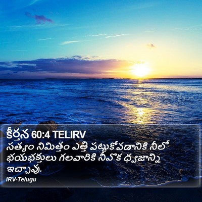 కీర్తన 60:4 TELIRV Bible Verse Image