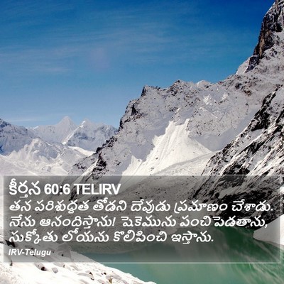 కీర్తన 60:6 TELIRV Bible Verse Image