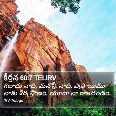 కీర్తన 60:7 TELIRV Bible Verse Image