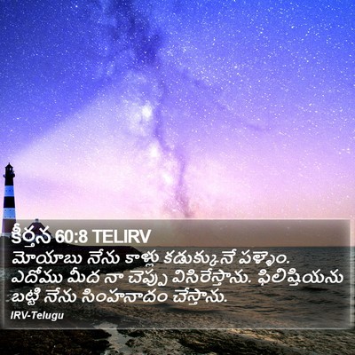 కీర్తన 60:8 TELIRV Bible Verse Image