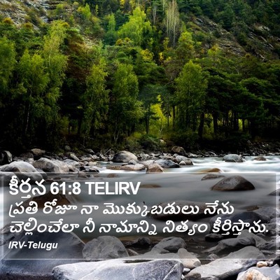 కీర్తన 61:8 TELIRV Bible Verse Image