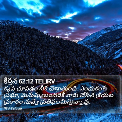 కీర్తన 62:12 TELIRV Bible Verse Image