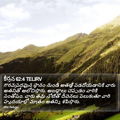 కీర్తన 62:4 TELIRV Bible Verse Image
