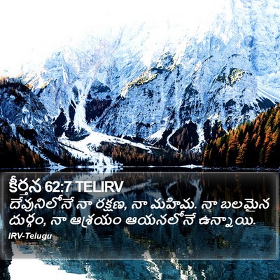 కీర్తన 62:7 TELIRV Bible Verse Image