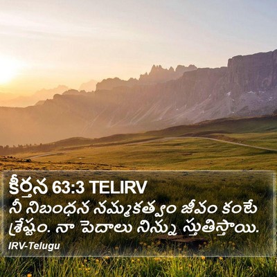 కీర్తన 63:3 TELIRV Bible Verse Image