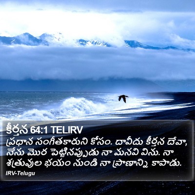 కీర్తన 64:1 TELIRV Bible Verse Image