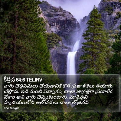 కీర్తన 64:6 TELIRV Bible Verse Image