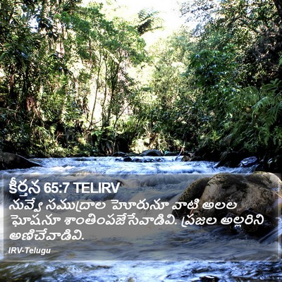 కీర్తన 65:7 TELIRV Bible Verse Image