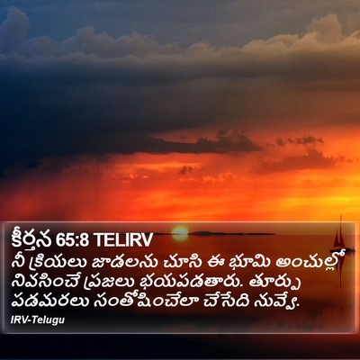 కీర్తన 65:8 TELIRV Bible Verse Image