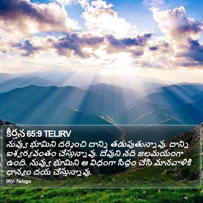 కీర్తన 65:9 TELIRV Bible Verse Image