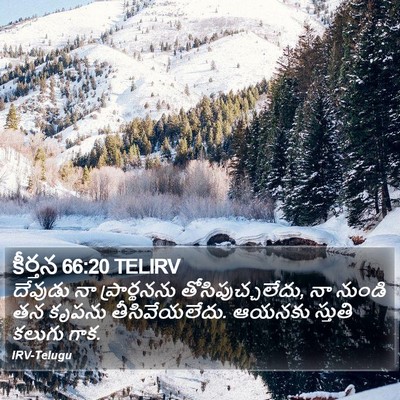 కీర్తన 66:20 TELIRV Bible Verse Image