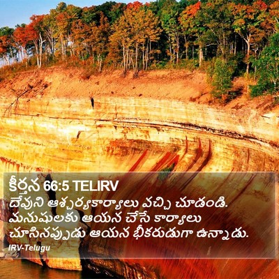 కీర్తన 66:5 TELIRV Bible Verse Image