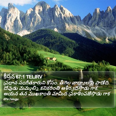 కీర్తన 67:1 TELIRV Bible Verse Image
