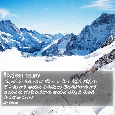 కీర్తన 68:1 TELIRV Bible Verse Image