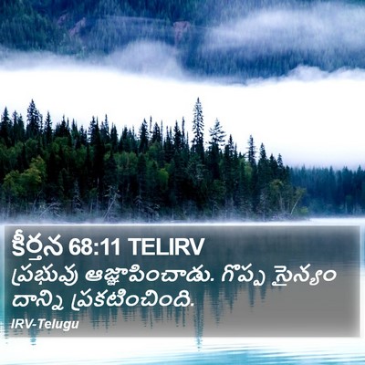 కీర్తన 68:11 TELIRV Bible Verse Image