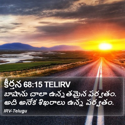 కీర్తన 68:15 TELIRV Bible Verse Image