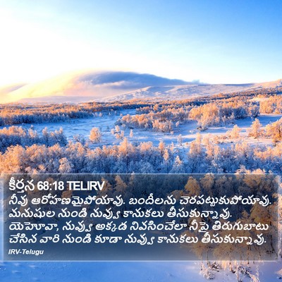 కీర్తన 68:18 TELIRV Bible Verse Image