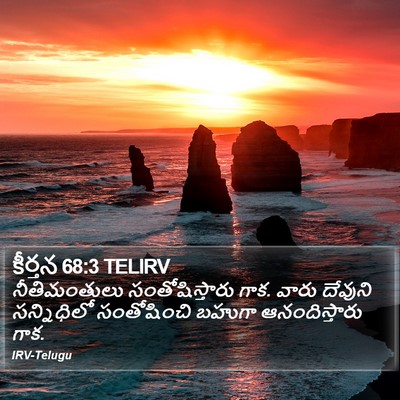 కీర్తన 68:3 TELIRV Bible Verse Image