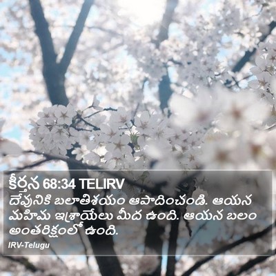 కీర్తన 68:34 TELIRV Bible Verse Image