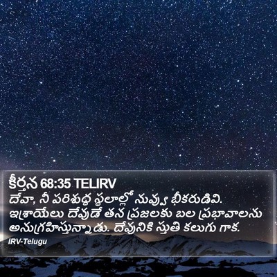 కీర్తన 68:35 TELIRV Bible Verse Image