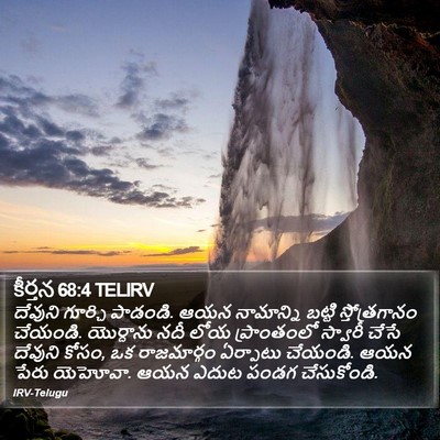 కీర్తన 68:4 TELIRV Bible Verse Image