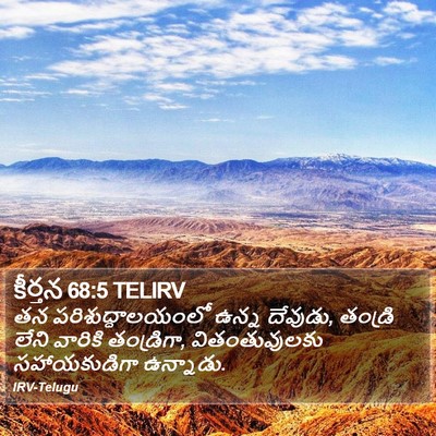 కీర్తన 68:5 TELIRV Bible Verse Image