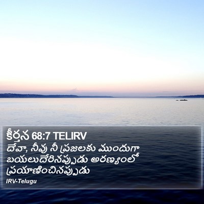 కీర్తన 68:7 TELIRV Bible Verse Image