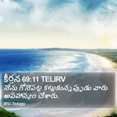 కీర్తన 69:11 TELIRV Bible Verse Image
