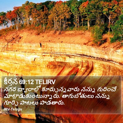 కీర్తన 69:12 TELIRV Bible Verse Image