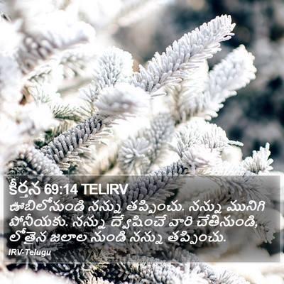 కీర్తన 69:14 TELIRV Bible Verse Image
